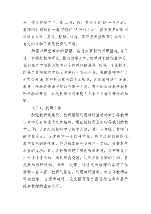秋季新学期教师个人工作计划2023.docx