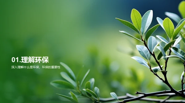 绿色小卫士
