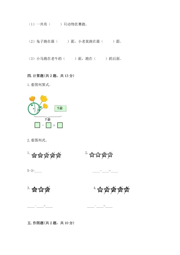 小学一年级上册数学期中测试卷精品【能力提升】.docx