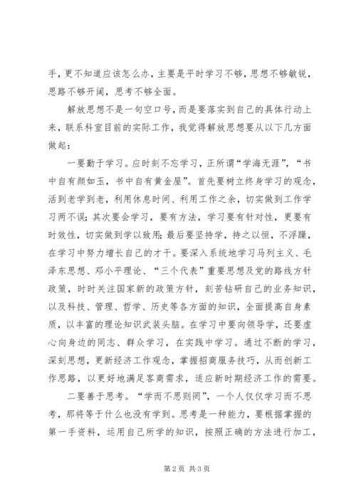 新一轮解放思想大讨论心得：学理论、找差距、求创新 (2).docx