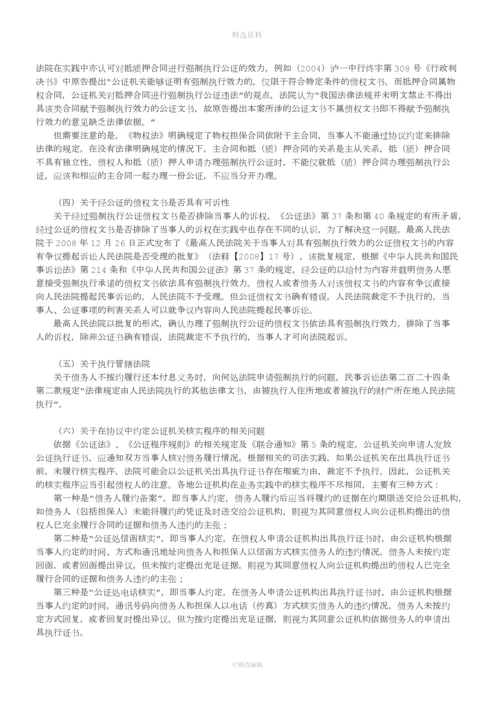 一文了解借款合同强制执行公证.docx