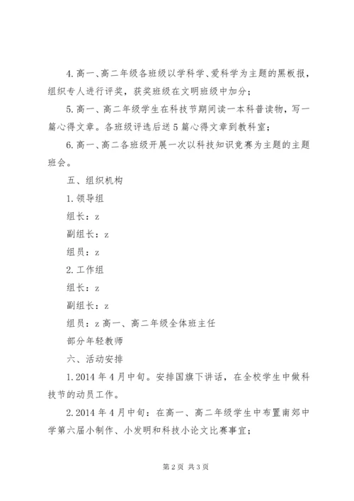 4南郊中学科技节活动方案.docx