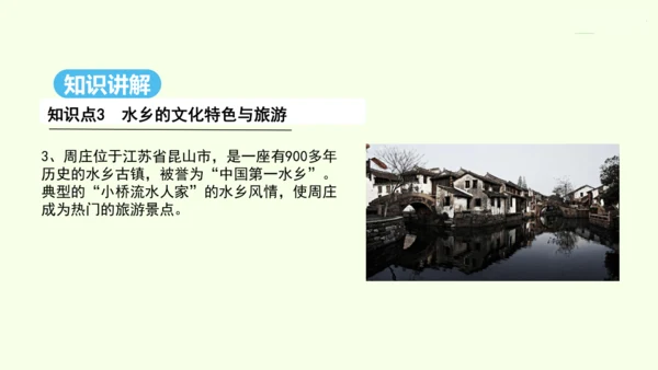 7.2 “鱼米之乡”——长江三角洲地区（课件32张） -人教版地理八年级下册