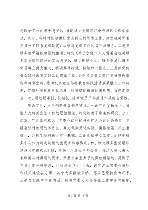 学习四中全会精神体会创新机关党建工作.docx