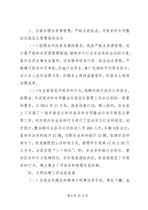 县水利局工作报告材料 (2).docx