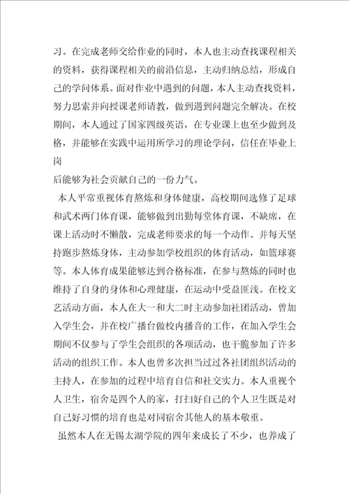 大学生党员毕业登记表自我评价