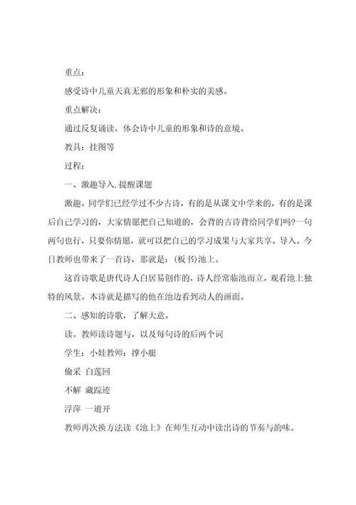 语文教学方案(5篇)