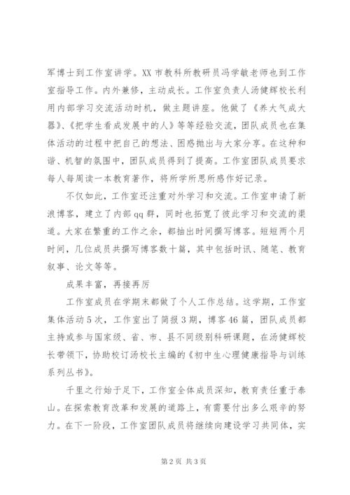 名校长工作室学员个人学习小结 (2).docx