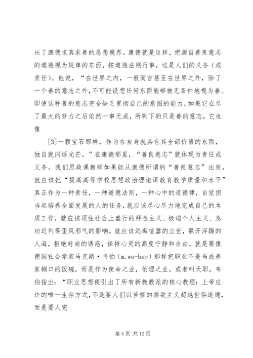 关于高校思政课教学的几点思考.docx