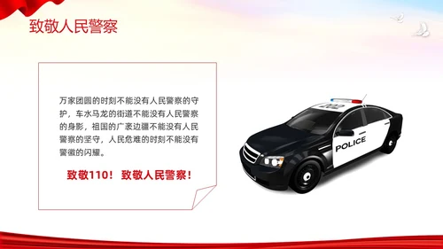 红色简约中国人民警察节PPT模板宣传PPT动态PPT