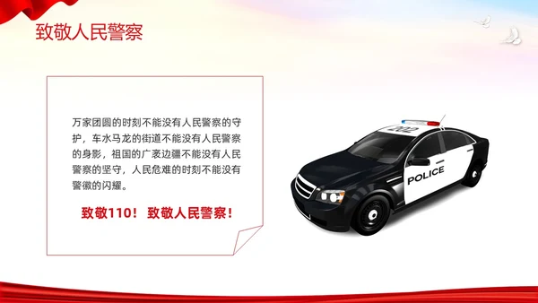 红色简约中国人民警察节PPT模板宣传PPT动态PPT