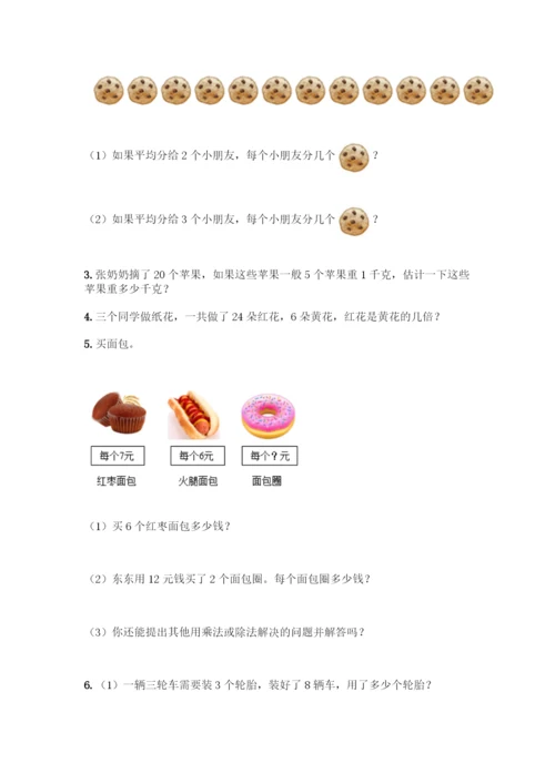 人教版二年级下册数学第二单元-表内除法(一)-测试卷附答案(培优A卷)-(2).docx