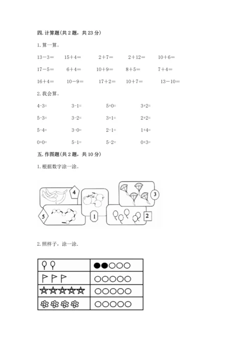 北师大版一年级上册数学期中测试卷含答案（培优a卷）.docx