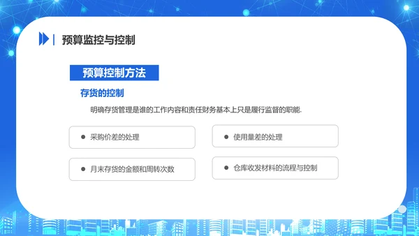 商务风公司企业财务预算培训PPT课件