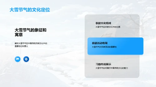 大雪节气的文化解读