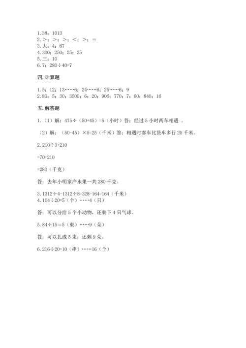 北京版四年级上册数学第六单元 除法 测试卷有完整答案.docx