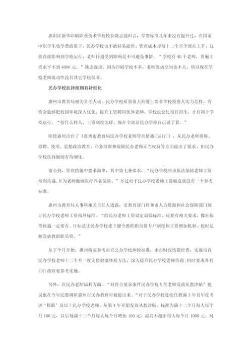 教师工资改革专业方案最新消息民办中职拿什么留住优秀教师.docx