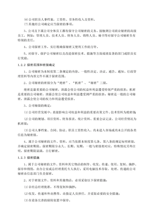 公司管理制度汇编-非常全.docx