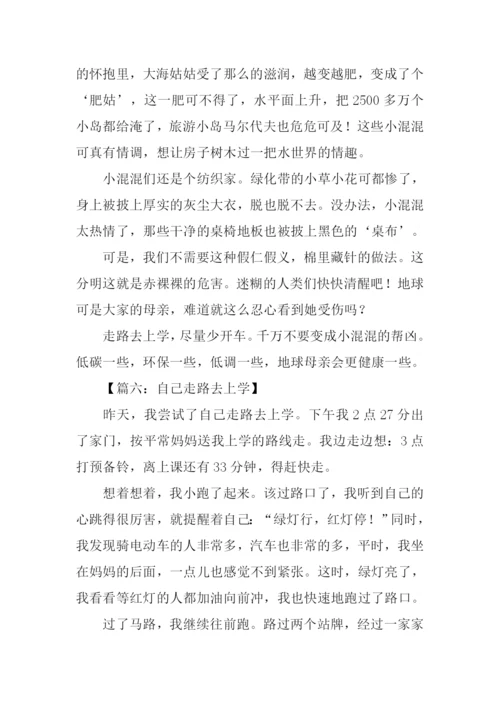 走路去上学作文.docx
