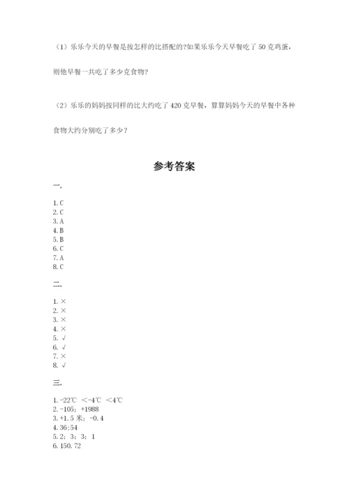 人教版六年级数学小升初试卷（历年真题）.docx