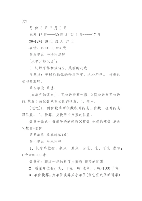 小学三年级数学下册知识点总结最新.docx