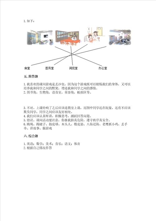 一年级道德与法治上册第二单元校园生活真快乐测试卷及参考答案预热题