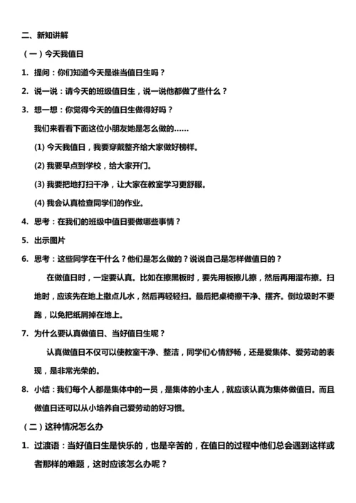 （核心素养目标）7.1 我是班级值日生 第一课时  教案设计