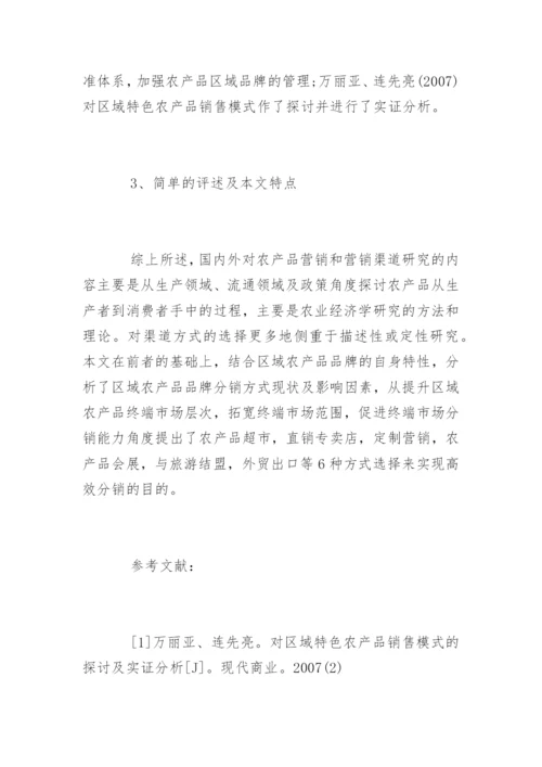 营销专业毕业论文开题报告.docx