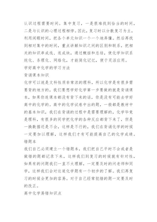 高中化学教学方法及策略.docx