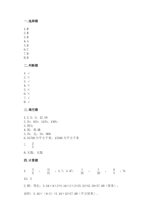 人教版六年级上册数学期末考试卷含答案下载.docx