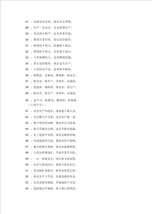 安全生产警句100条