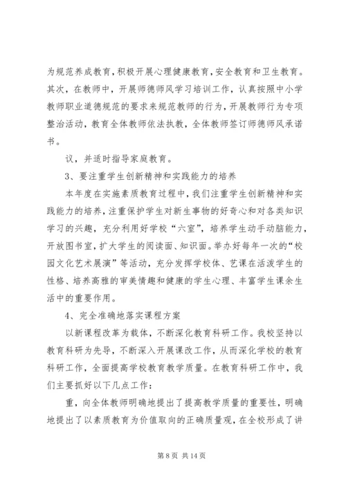 学校教育工作目标考核汇报材料 (4).docx