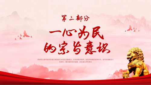 红色水墨从革命烈士家书中感悟初心使命PPT模板宣传PPT动态党课