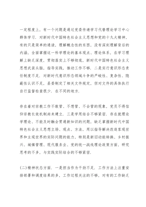 某村党史学习教育组织生活会对照检查材料.docx