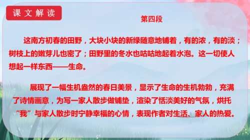 6《散步》课件