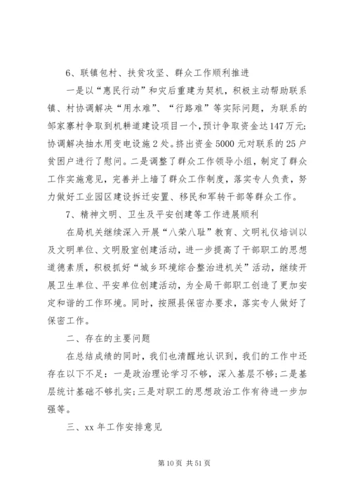 县统计局的工作报告.docx