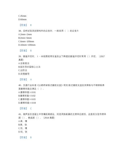 2022年四川省试验检测师之桥梁隧道工程自测模拟题型题库及一套参考答案.docx