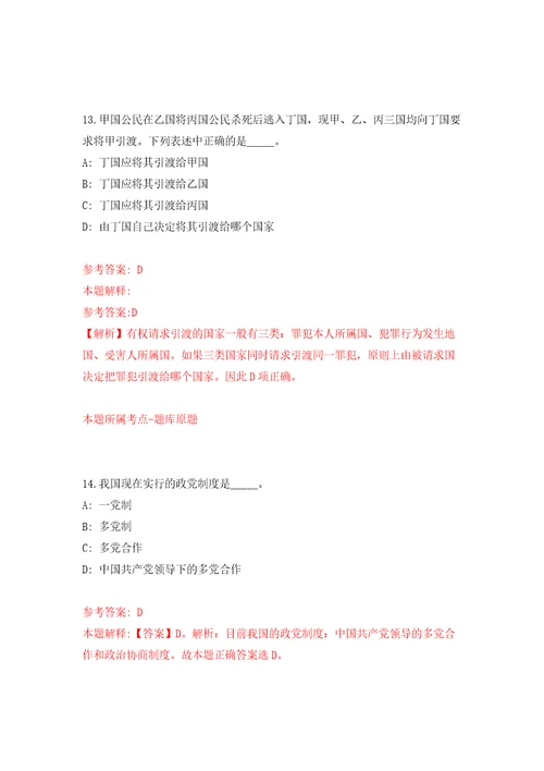 2022年广东广州市天河区中海康城小学编外聘用制专任教师招考聘用同步测试模拟卷含答案第2卷