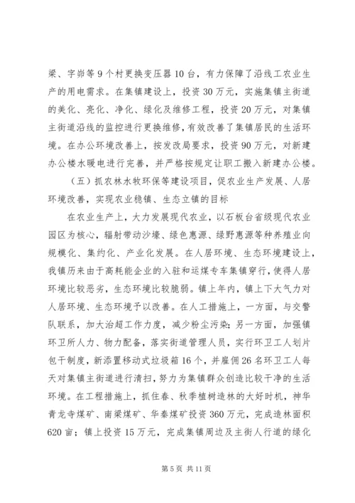 乡镇考核汇报材料.docx