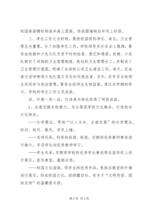 史彭小学四化建设汇报材料.docx