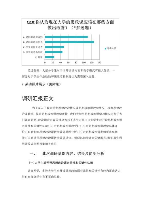 大学生思政课学习状况调研研究报告.docx