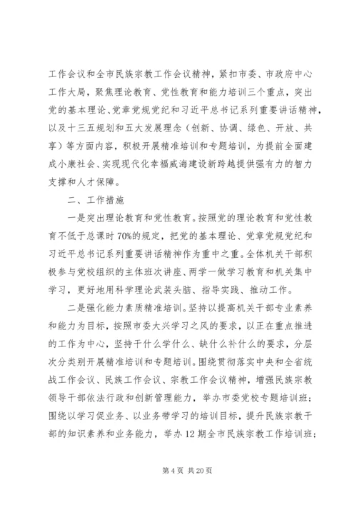 年度党员教育培训计划精选多篇.docx