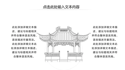 中国风古代建筑艺术传统文化动态PPT模板