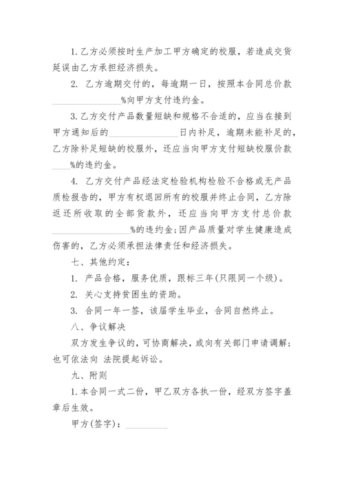 中小学生校服采购合同.docx