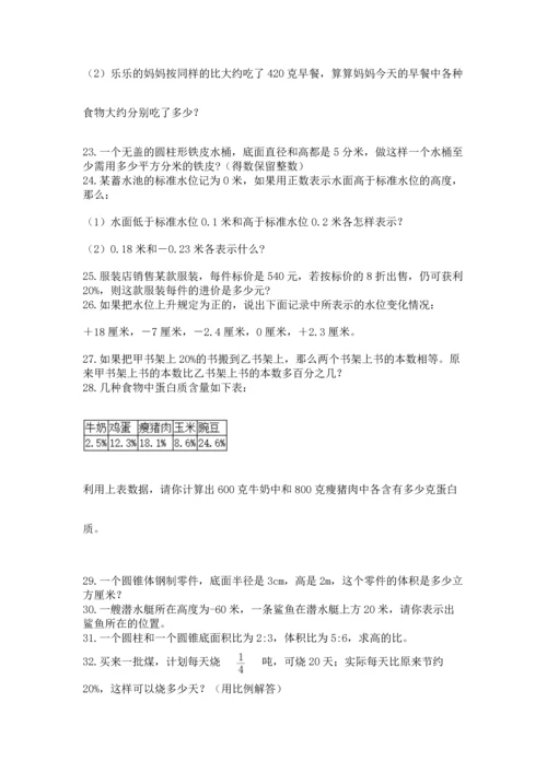 六年级小升初数学解决问题50道带答案（轻巧夺冠）.docx