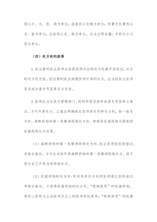处方管理制度.docx