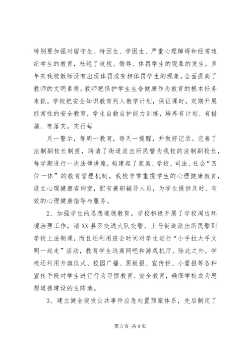 和谐平安校园汇报材料 (3).docx