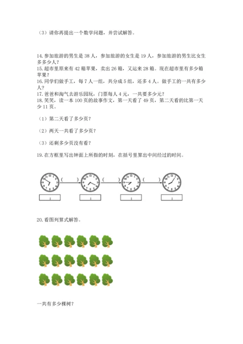 小学二年级上册数学应用题100道【考点精练】.docx