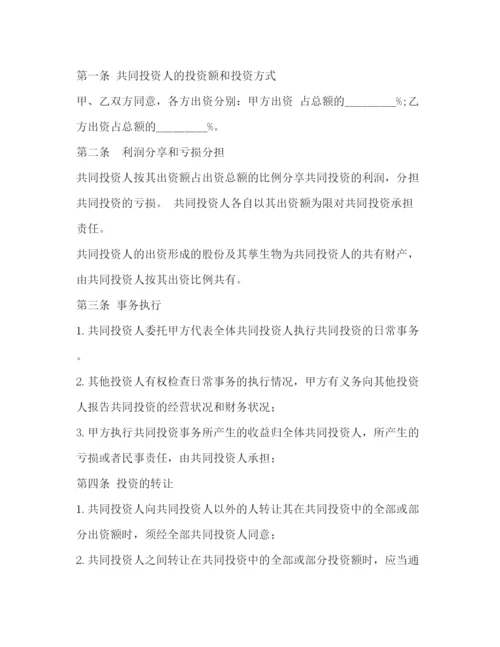 精编之投资协议书范本.docx