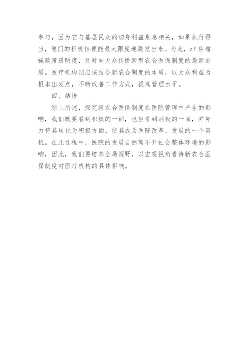 中专农村医学毕业论文.docx